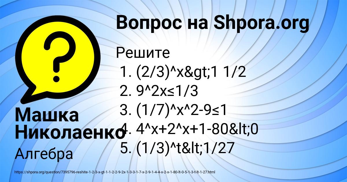Картинка с текстом вопроса от пользователя Машка Николаенко