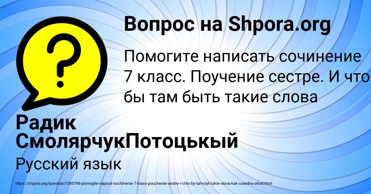 Картинка с текстом вопроса от пользователя Радик СмолярчукПотоцькый