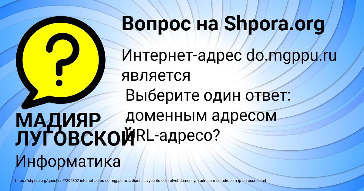 Картинка с текстом вопроса от пользователя МАДИЯР ЛУГОВСКОЙ