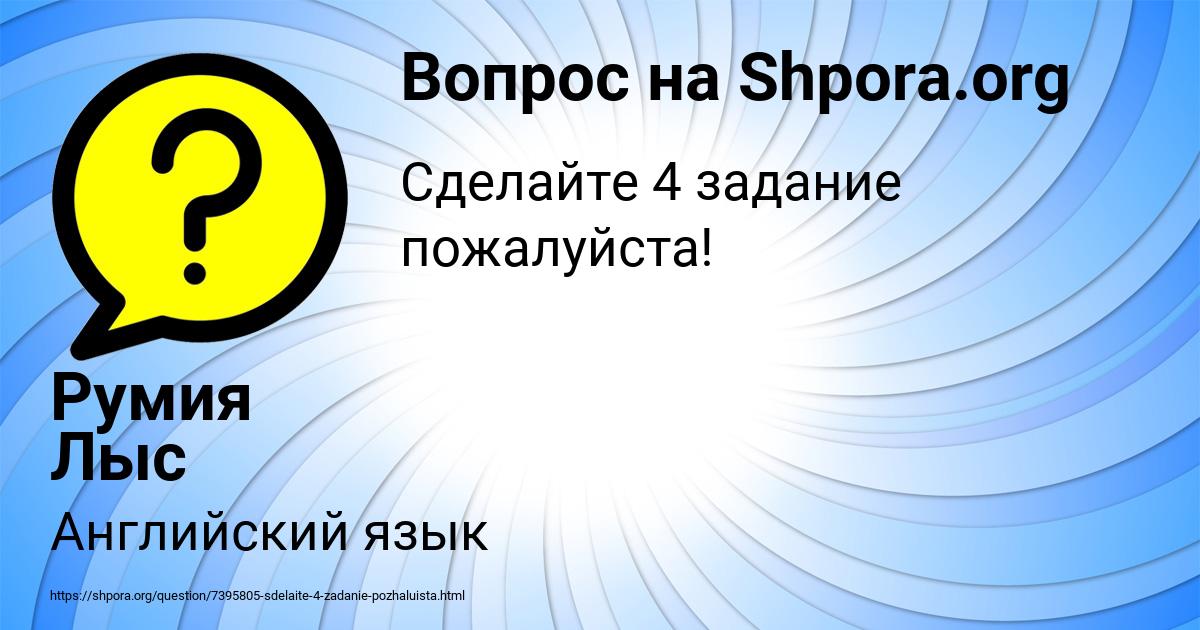 Картинка с текстом вопроса от пользователя Румия Лыс