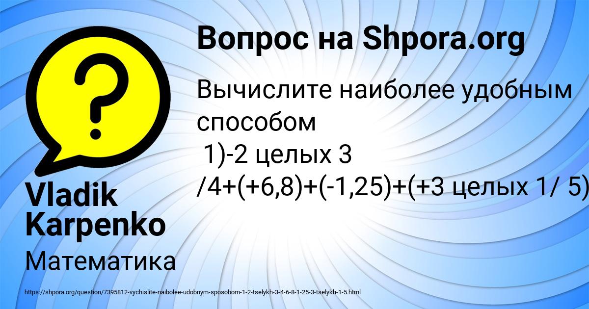Картинка с текстом вопроса от пользователя Vladik Karpenko