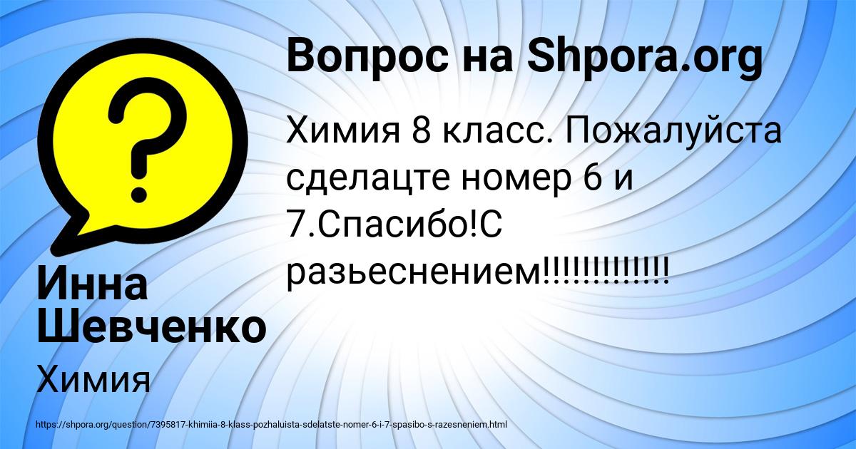 Картинка с текстом вопроса от пользователя Инна Шевченко