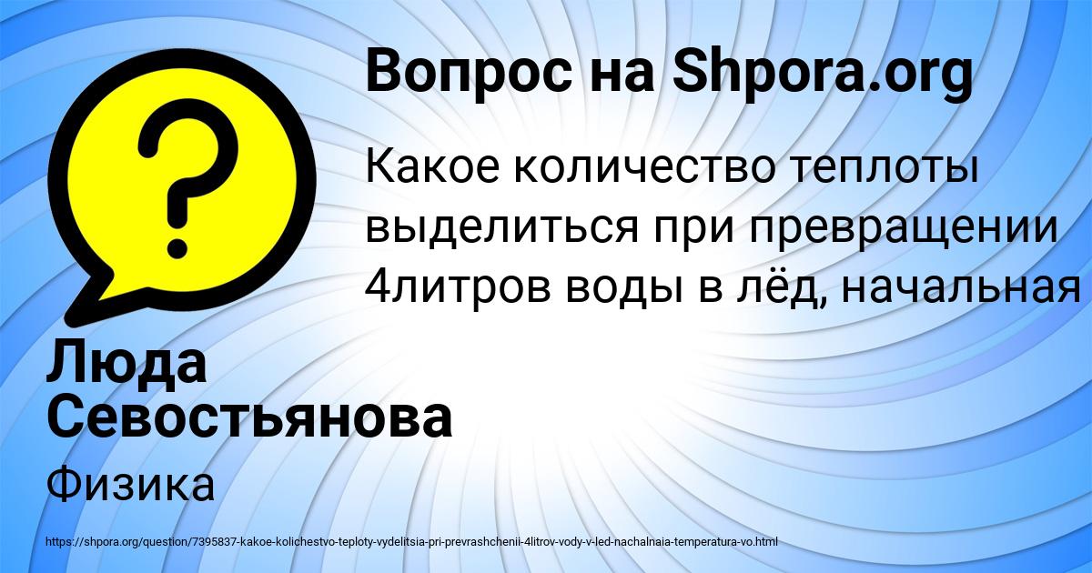 Картинка с текстом вопроса от пользователя Люда Севостьянова