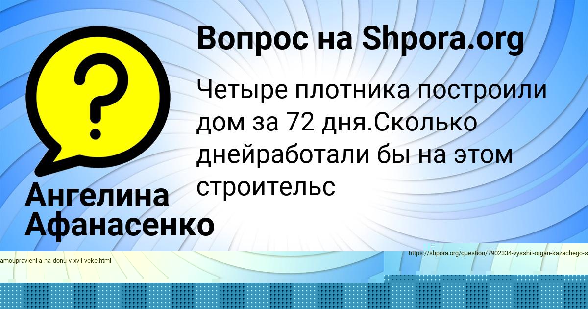 Картинка с текстом вопроса от пользователя Ангелина Афанасенко
