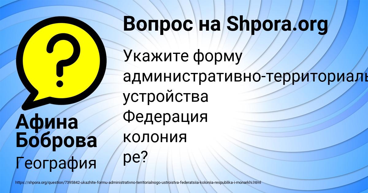 Картинка с текстом вопроса от пользователя Афина Боброва