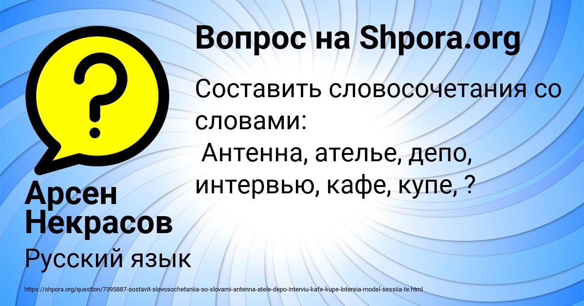 Картинка с текстом вопроса от пользователя Арсен Некрасов
