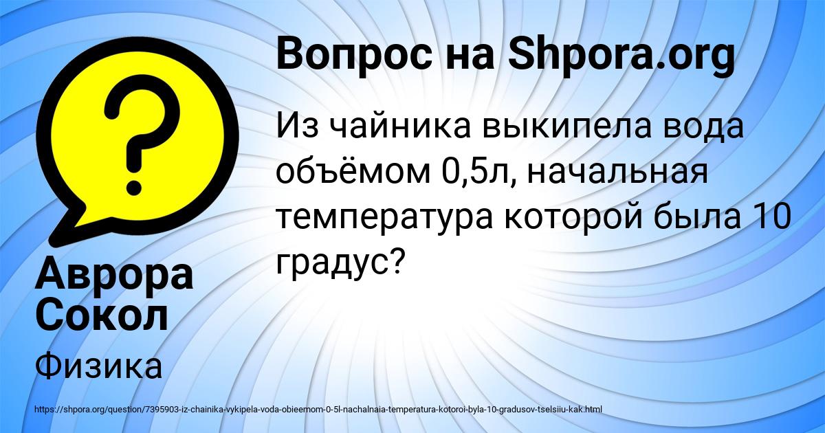 Картинка с текстом вопроса от пользователя Аврора Сокол