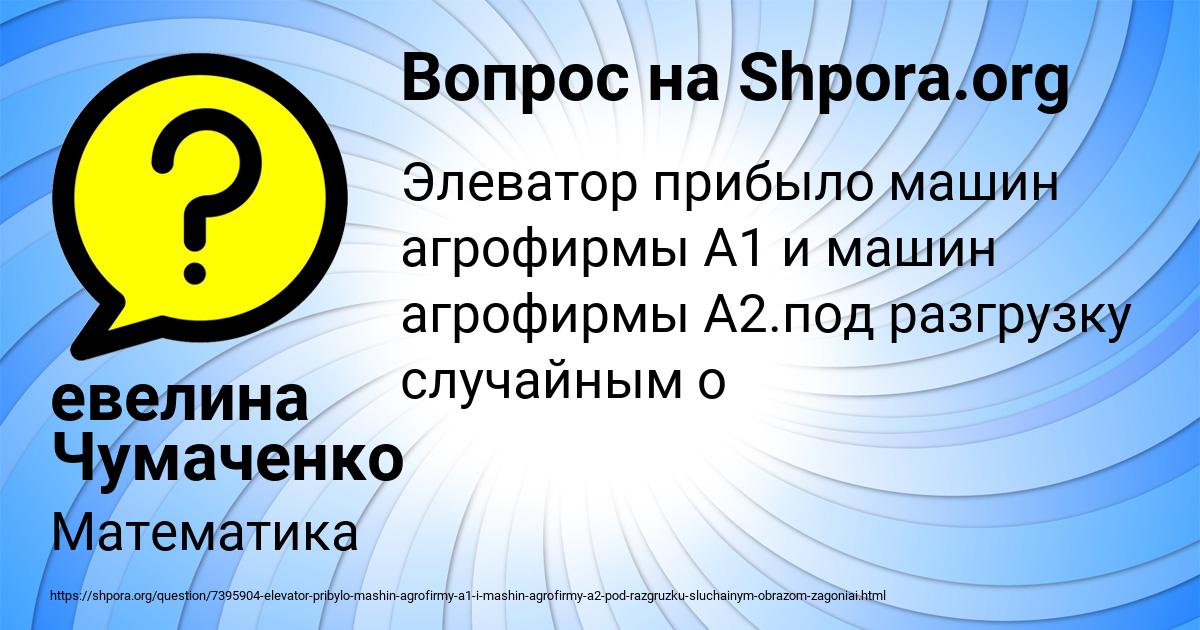 Картинка с текстом вопроса от пользователя евелина Чумаченко