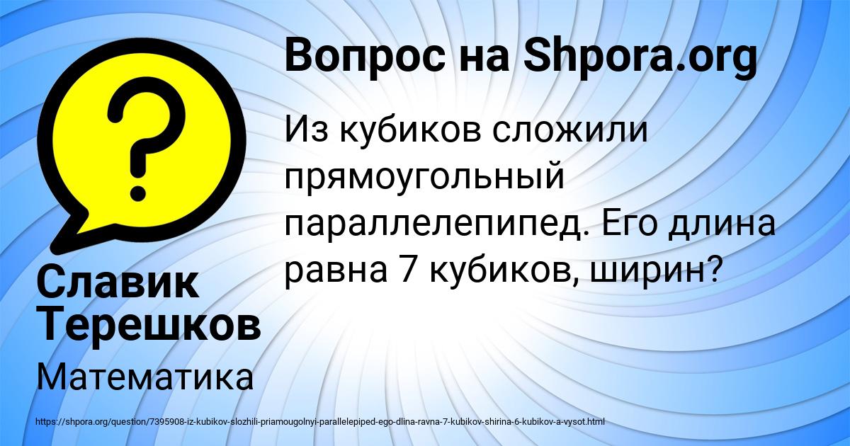 Картинка с текстом вопроса от пользователя Славик Терешков