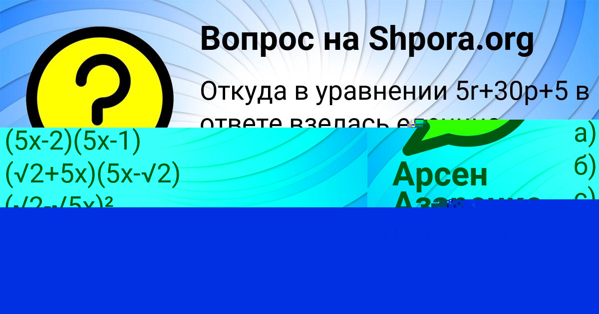 Картинка с текстом вопроса от пользователя МИТЯ ЛИТВИНОВ