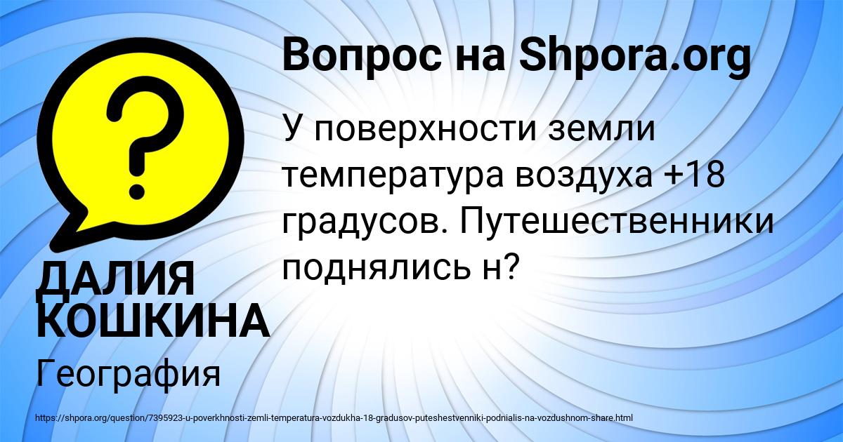 Картинка с текстом вопроса от пользователя ДАЛИЯ КОШКИНА