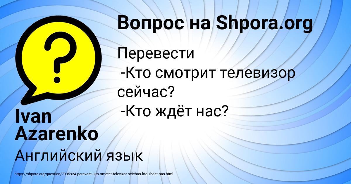 Картинка с текстом вопроса от пользователя Ivan Azarenko