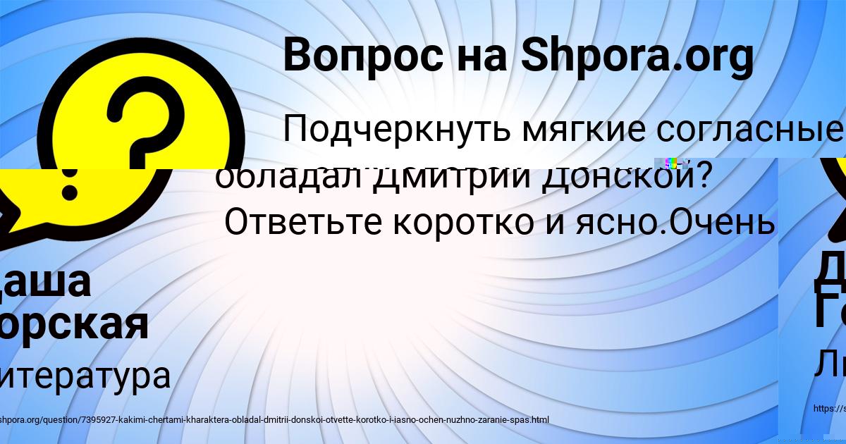 Картинка с текстом вопроса от пользователя Даша Горская