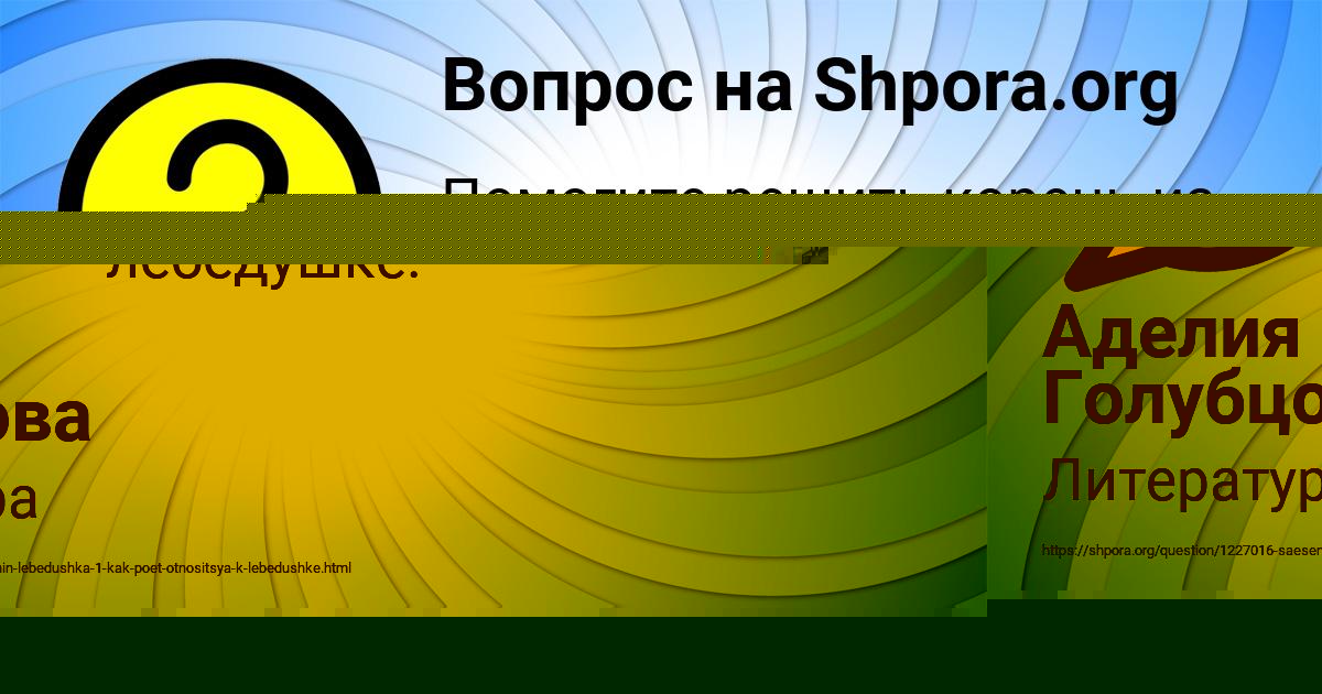 Картинка с текстом вопроса от пользователя СОФИЯ ЛАСТОВКА