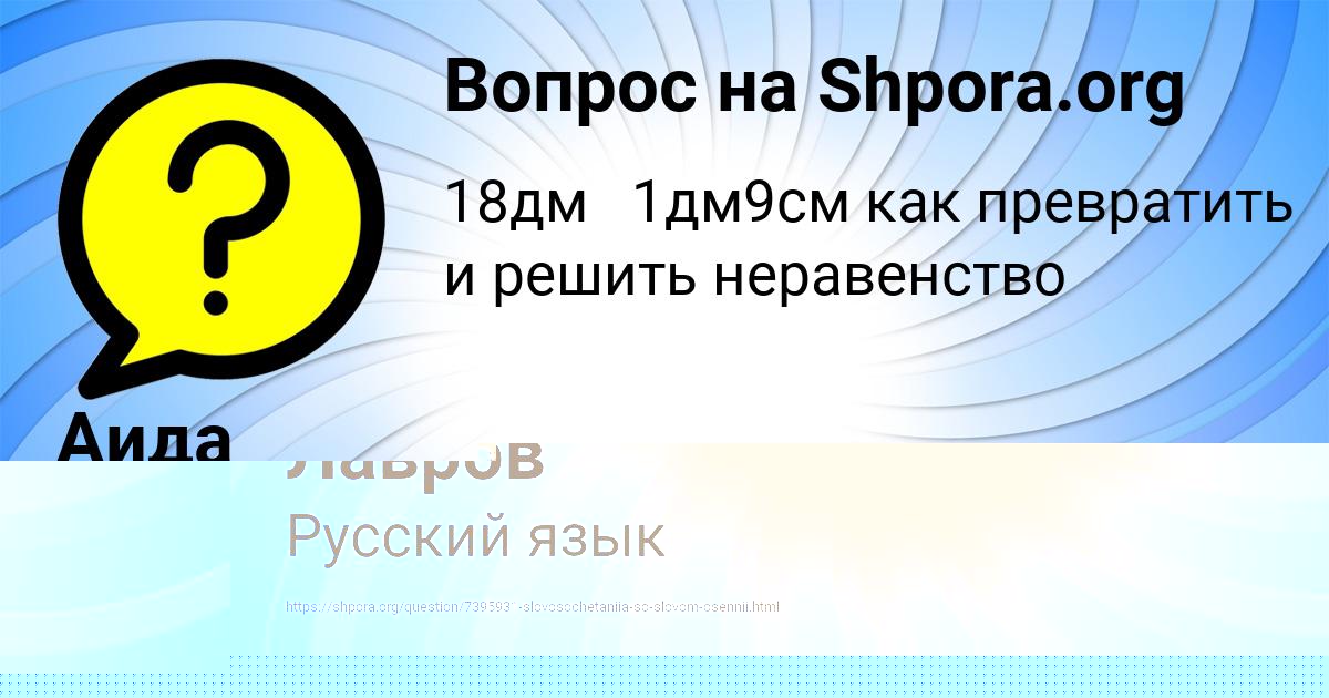Картинка с текстом вопроса от пользователя Витя Лавров