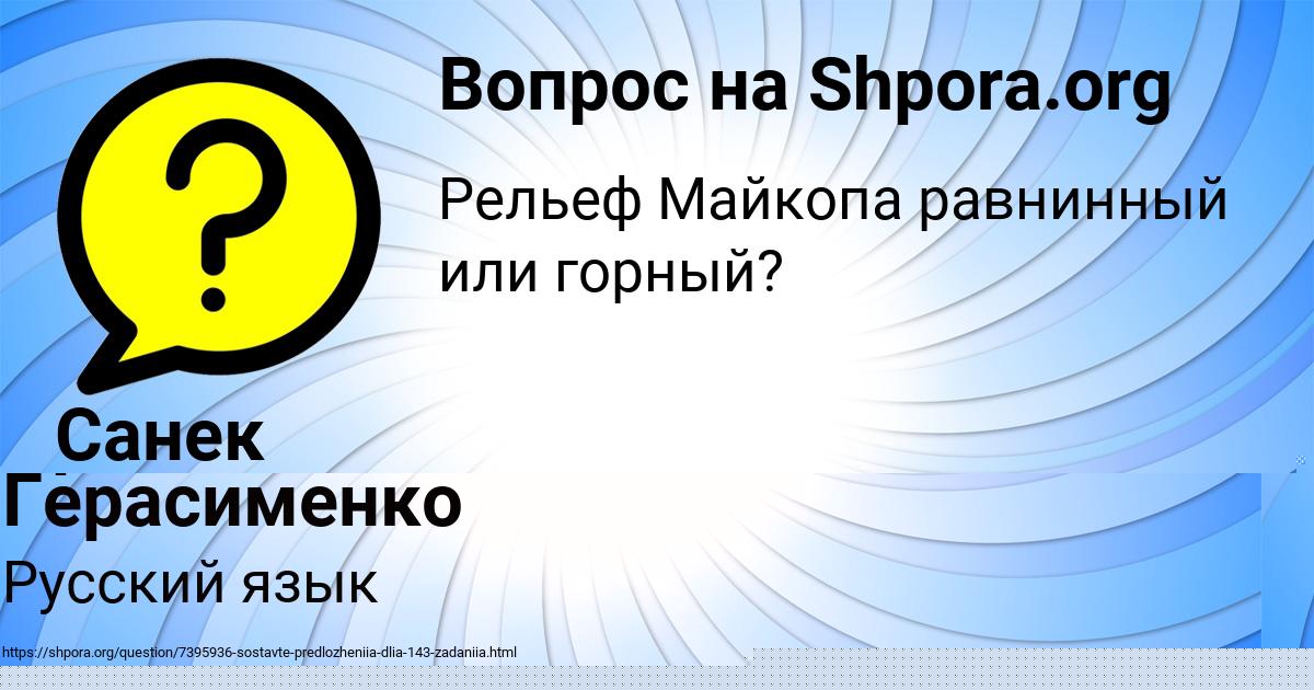 Картинка с текстом вопроса от пользователя Арина Герасименко