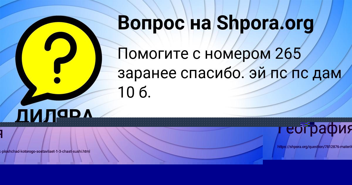 Картинка с текстом вопроса от пользователя ДИЛЯРА ГУРЕЕВА