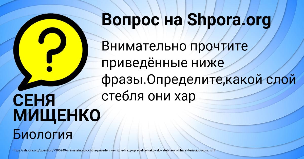 Картинка с текстом вопроса от пользователя СЕНЯ МИЩЕНКО
