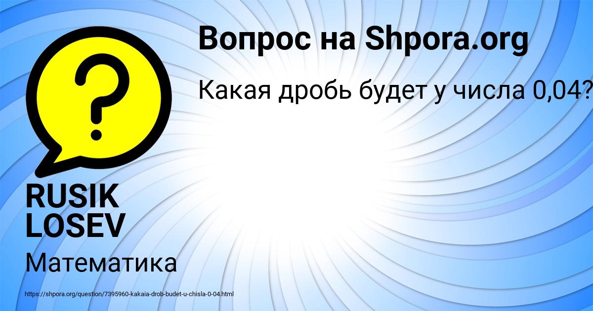 Картинка с текстом вопроса от пользователя RUSIK LOSEV