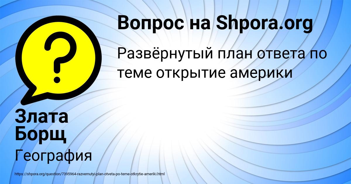 Картинка с текстом вопроса от пользователя Злата Борщ