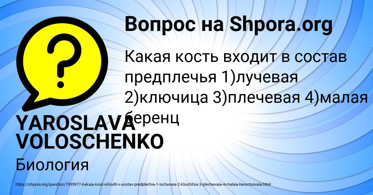 Картинка с текстом вопроса от пользователя YAROSLAVA VOLOSCHENKO