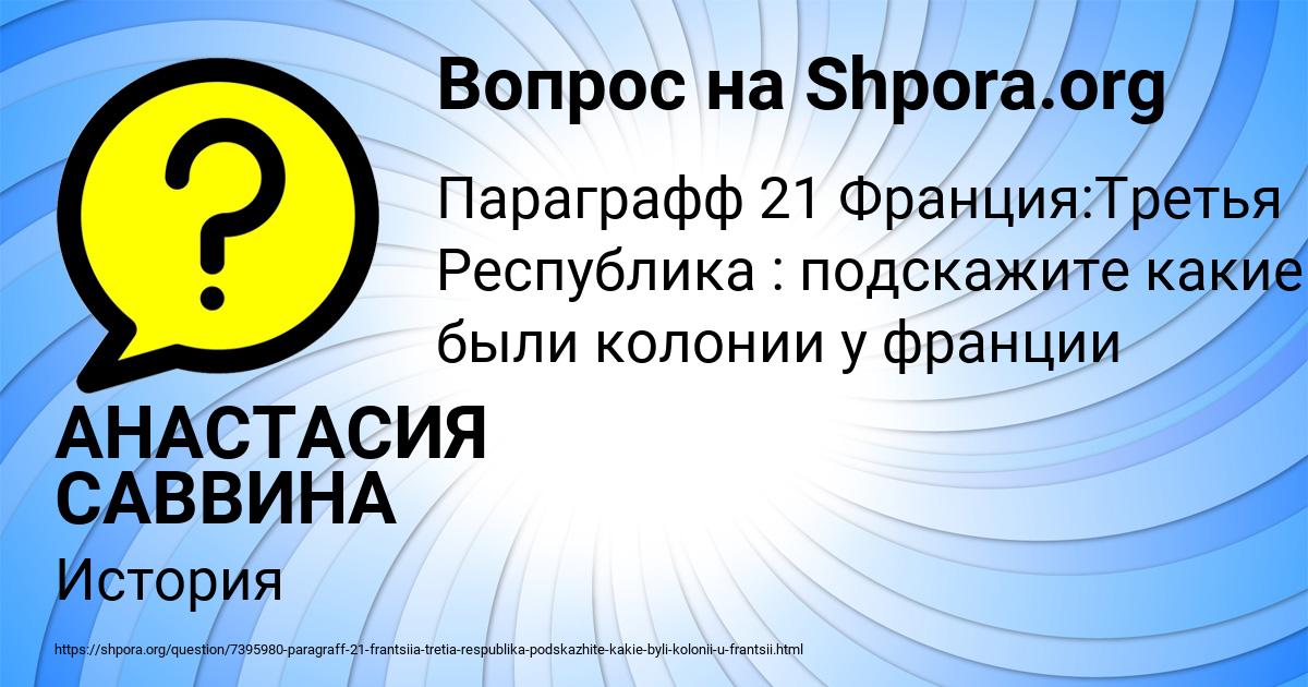 Картинка с текстом вопроса от пользователя АНАСТАСИЯ САВВИНА