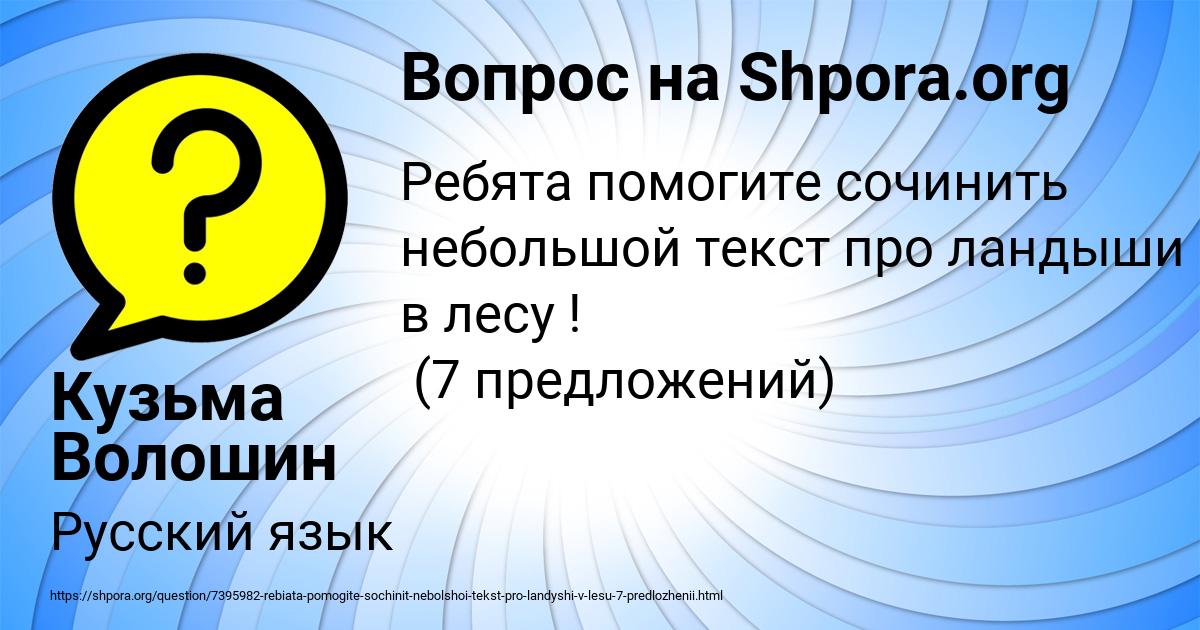 Картинка с текстом вопроса от пользователя Кузьма Волошин