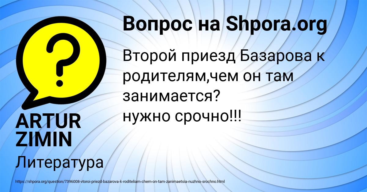 Картинка с текстом вопроса от пользователя ARTUR ZIMIN