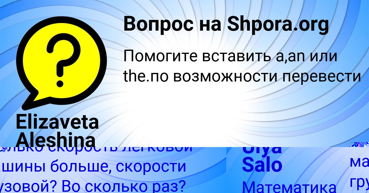 Картинка с текстом вопроса от пользователя Elizaveta Aleshina