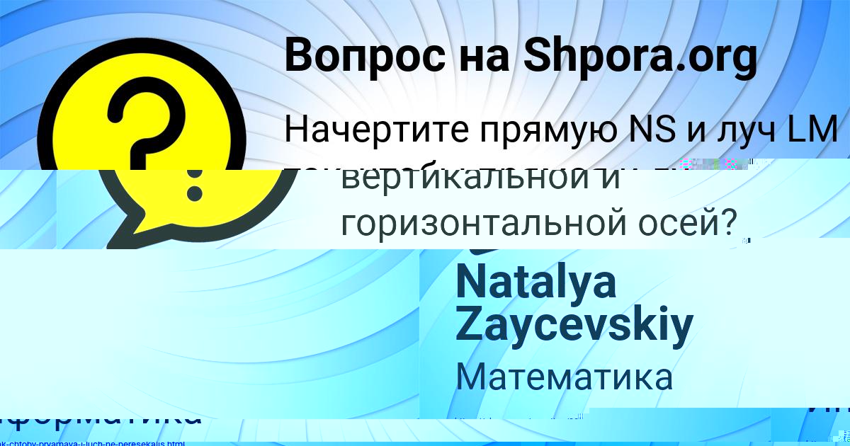 Картинка с текстом вопроса от пользователя Русик Крутовских