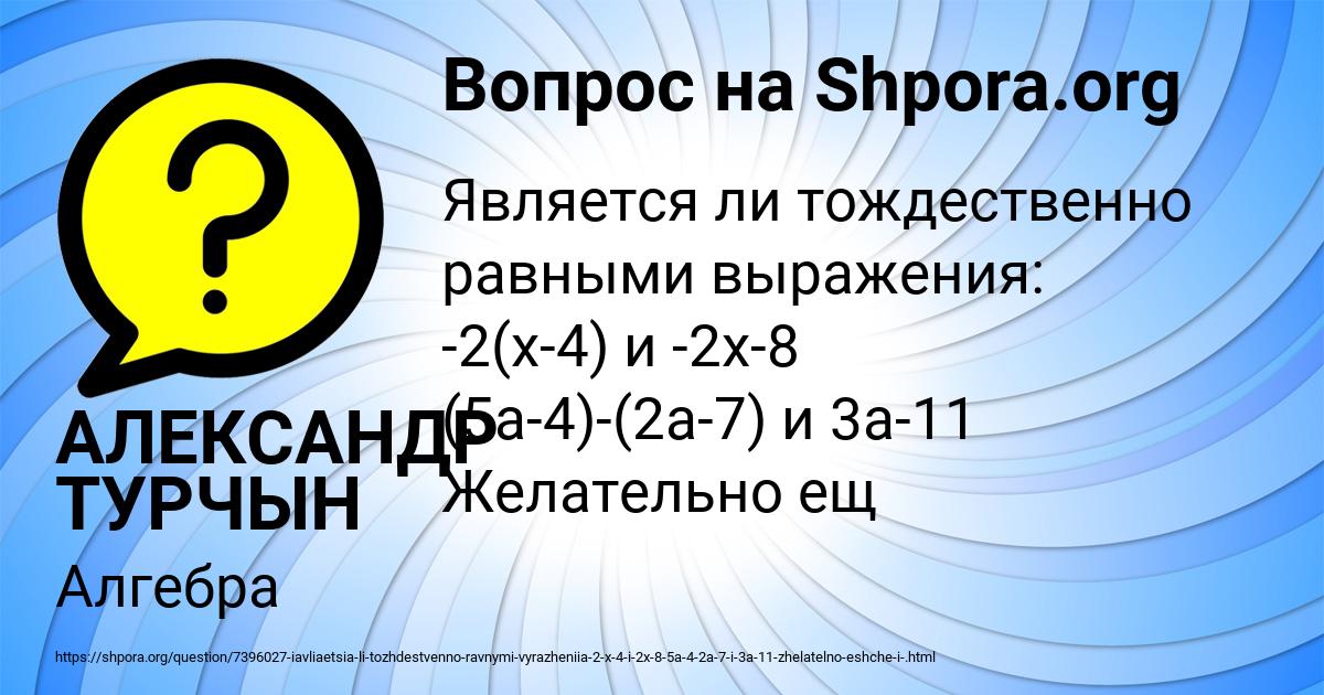 Картинка с текстом вопроса от пользователя АЛЕКСАНДР ТУРЧЫН