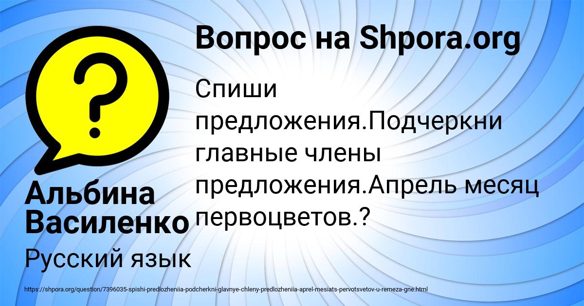 Картинка с текстом вопроса от пользователя Альбина Василенко