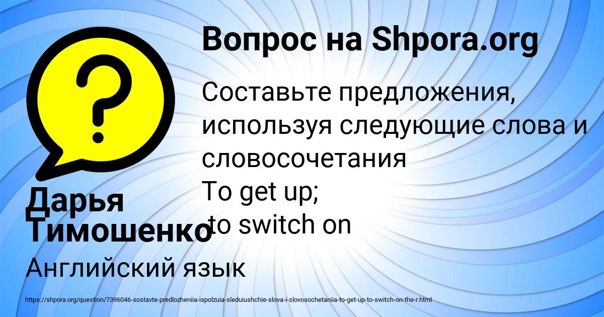 Картинка с текстом вопроса от пользователя Дарья Тимошенко