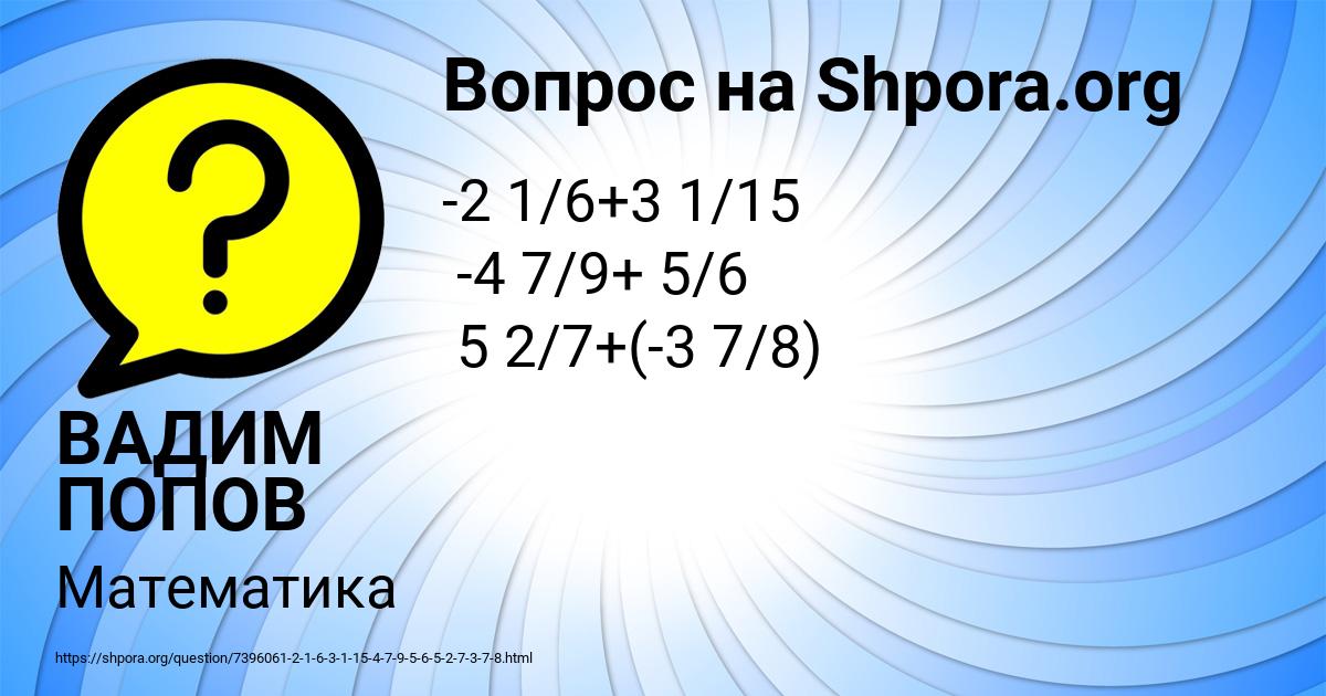 Картинка с текстом вопроса от пользователя ВАДИМ ПОПОВ