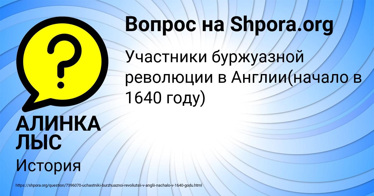 Картинка с текстом вопроса от пользователя АЛИНКА ЛЫС