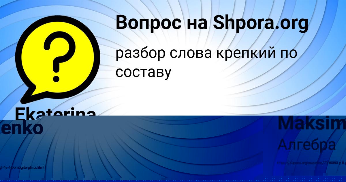 Картинка с текстом вопроса от пользователя Tema Maksimenko