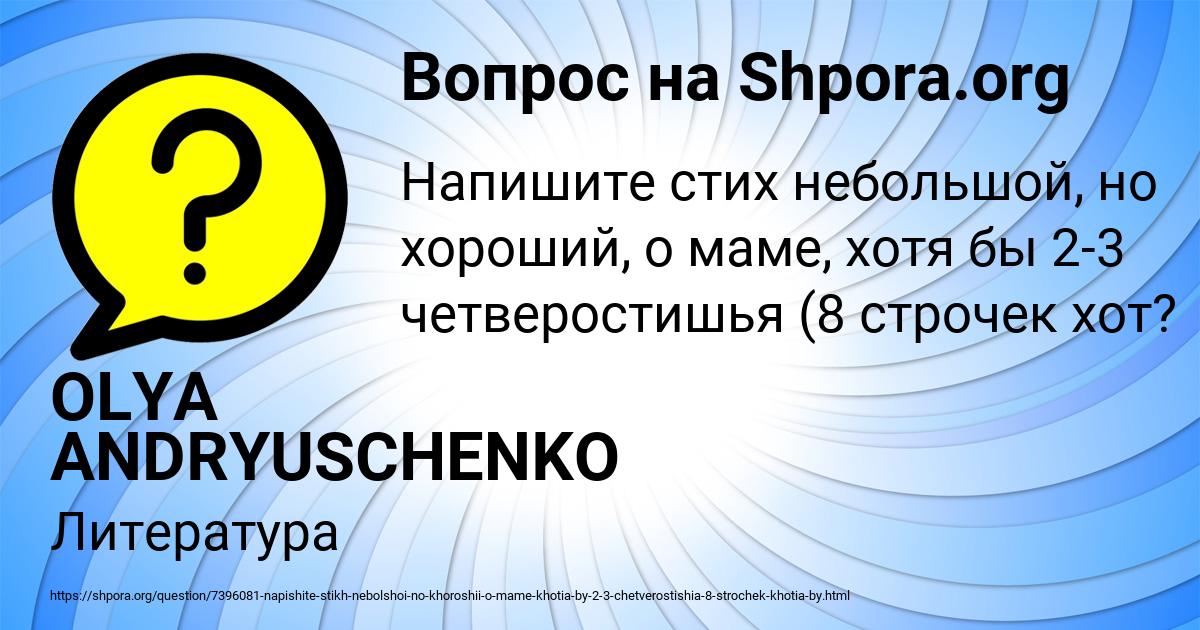 Картинка с текстом вопроса от пользователя OLYA ANDRYUSCHENKO