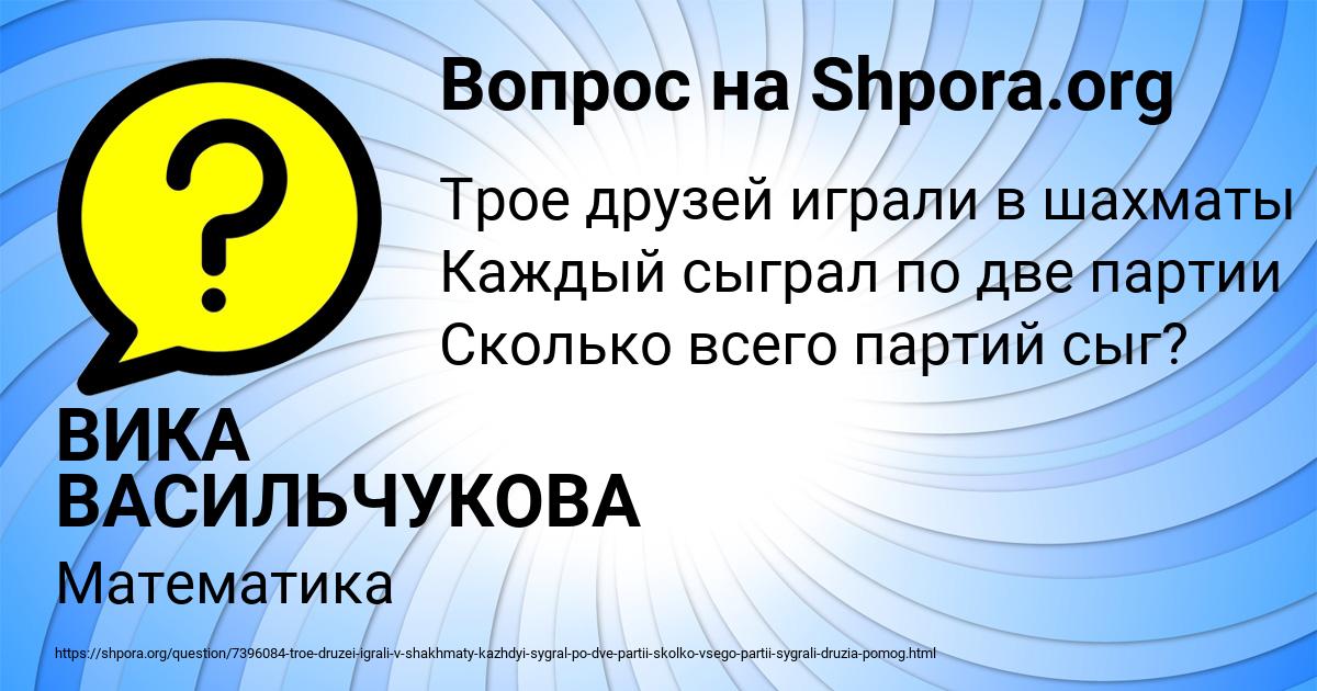 Картинка с текстом вопроса от пользователя ВИКА ВАСИЛЬЧУКОВА
