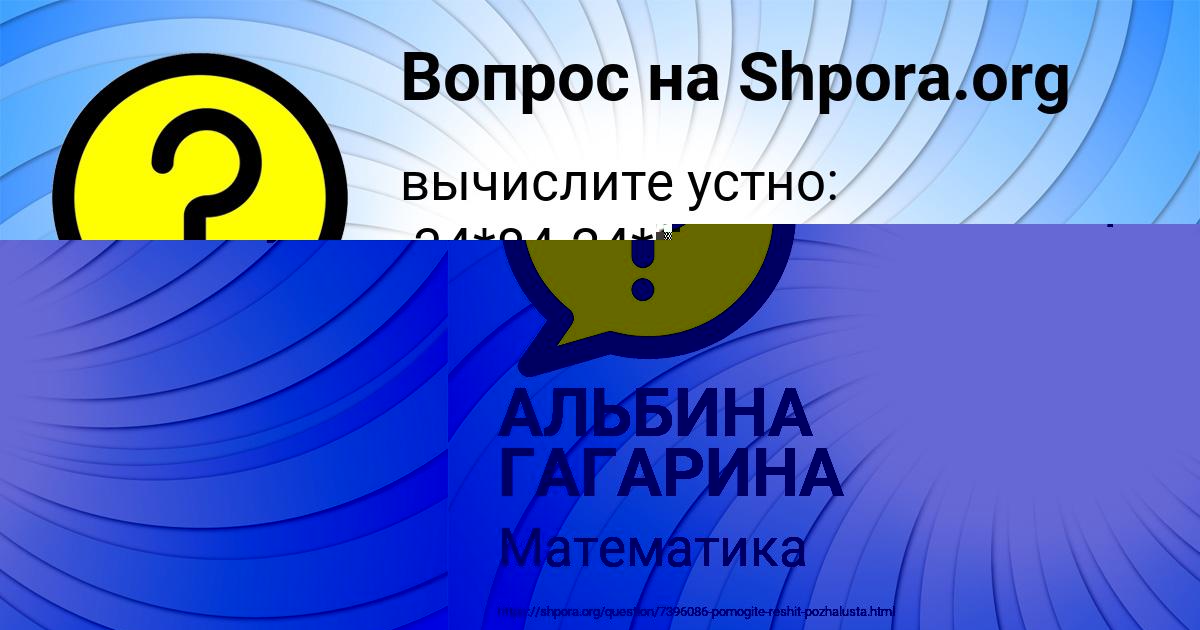 Картинка с текстом вопроса от пользователя АЛЬБИНА ГАГАРИНА