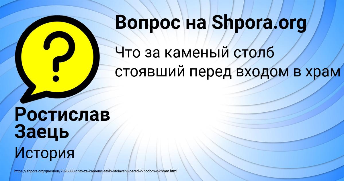 Картинка с текстом вопроса от пользователя Ростислав Заець
