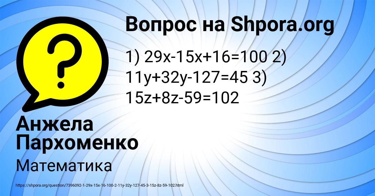 Картинка с текстом вопроса от пользователя Анжела Пархоменко