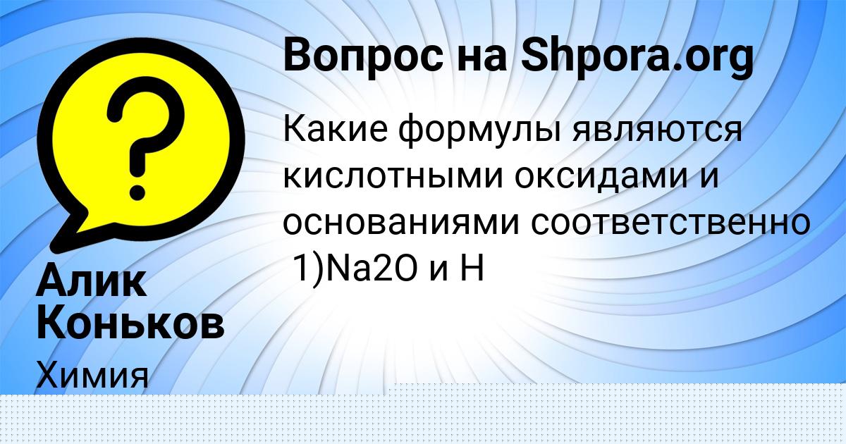 Картинка с текстом вопроса от пользователя Малик Максименко