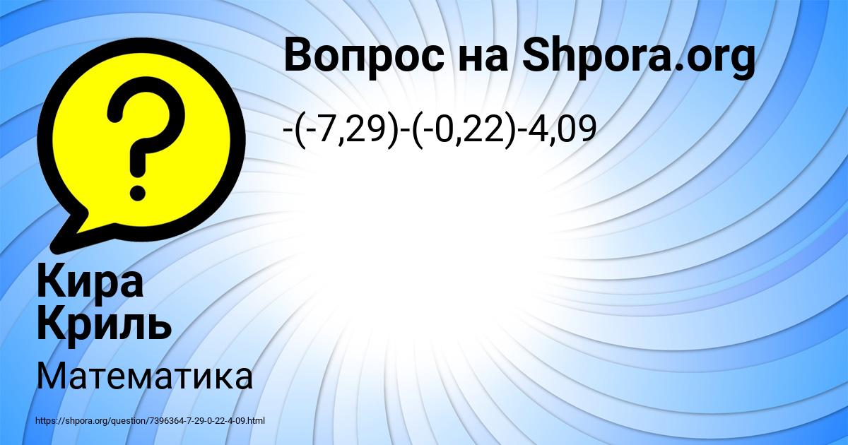 Картинка с текстом вопроса от пользователя Кира Криль