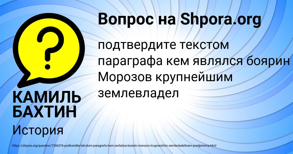 Картинка с текстом вопроса от пользователя КАМИЛЬ БАХТИН