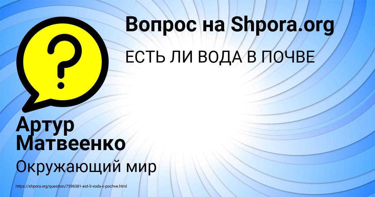 Картинка с текстом вопроса от пользователя Артур Матвеенко