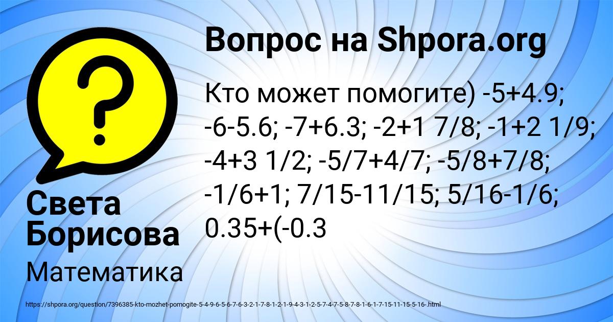 Картинка с текстом вопроса от пользователя Света Борисова