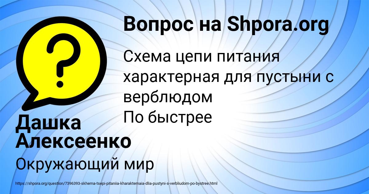 Картинка с текстом вопроса от пользователя Дашка Алексеенко