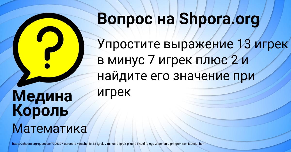 Картинка с текстом вопроса от пользователя Медина Король