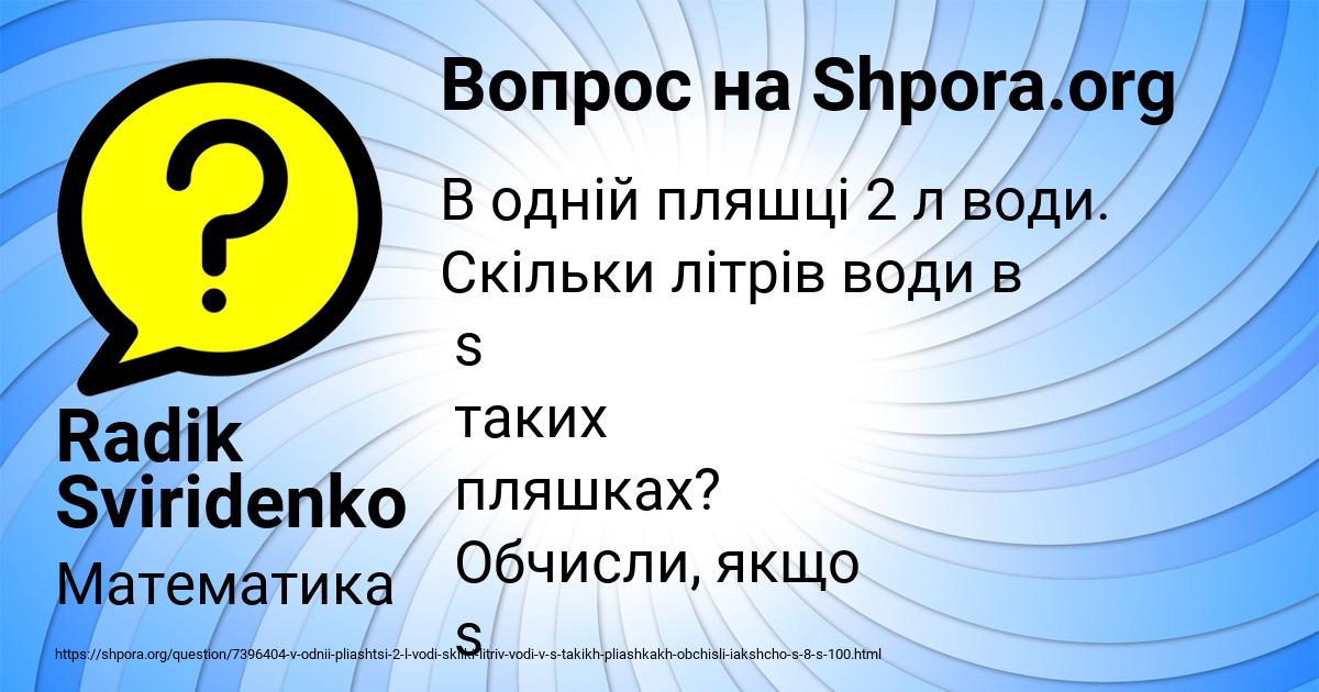 Картинка с текстом вопроса от пользователя Radik Sviridenko