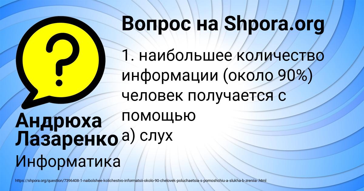 Картинка с текстом вопроса от пользователя Андрюха Лазаренко